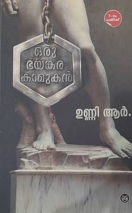 Oru Bhayankara Kamukan