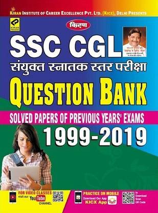 Kiran SSC CGL Combined Graduate Level Exam Question Bank Solved Papers Of Previous Year Exams 1999 2019 (Hindi)
