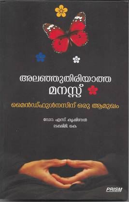 Alanju Thiriyatha Manas - Mindfulnessinu Oru Aamukham