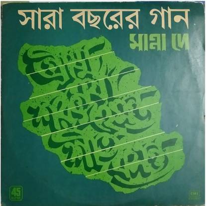 Manna Dey - Bengali Songs - Bengali Vinyl Record Vinyl Collector's Edition