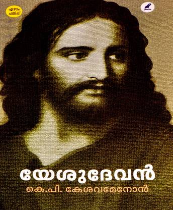 Jesus Christ-Yesudevan