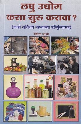 Laghu Udyog Kasa Suru Karava?