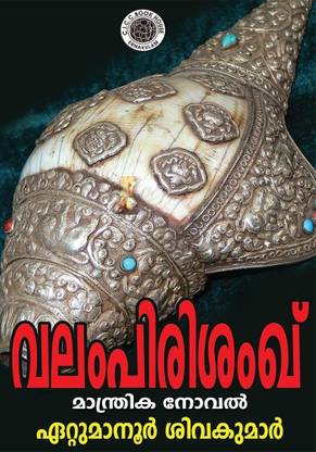 Valampiri shanku