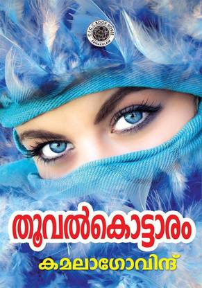 Thooval kottaram