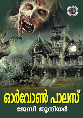 ऑर्वोन पैलेस