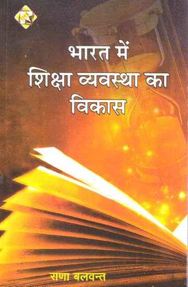 Bharat Main Shiksha Vyavastha Ka Vikas