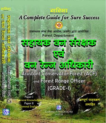 SAHAYAK VAN SANRAKSHAK AVAM VAN RANGE OFFICER  - Forest Officer or Range Officer