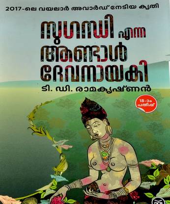Sugandhi Enna Andal Deva Nayaki