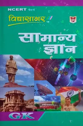 Vidyasagar Samanya Gyan GK (NCERT Pattern)
