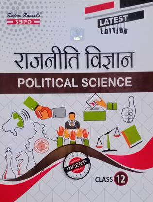 SBPD Political Science For Class-12 ( Based On NCERT Guidelines )