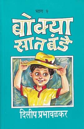 Bokya Satbande Part 2