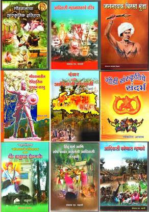 आदिवासी साहित्य सेट ऑफ 16 बुक्स