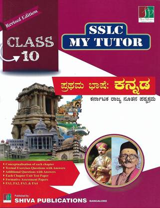 SSLC My Tutor - 1st Language Kannada (Karnataka State Revised Syllabus)