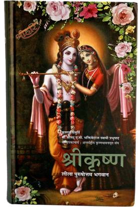 Shree Krishna - Leela Purushottam Bhagwan With Gopal Strotram