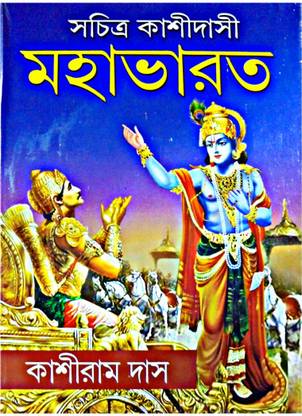 सचित्र काशीदासी महाभारत