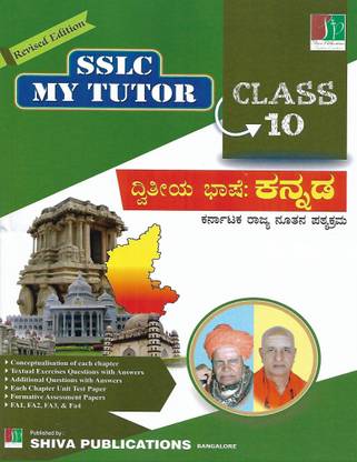 SSLC My Tutor - 2nd Language Kannada (Karnataka State Revised Syllabus)