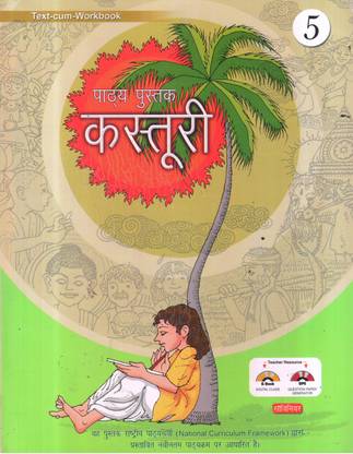 कस्तूरी पाठ्य पुस्तक क्लास -5