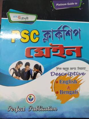 Perfect West Bengal Psc Clerkship Main Exam Descriptive English And Bengali