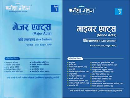 Pariksha Manthan Major Acts & Minor Acts Law One Liner Part- 1 & 2 For Hjs Civil Judge Apo Exams