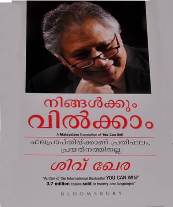 Shiv Khera-You Can Sell