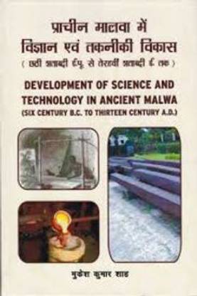 Prachin Malwa Mein Vigyan Evam Takniki Vikas: (Chhati Shatabdi B.C. se A.D. Tak) (Development of Science and Technology in Ancient Malwa)