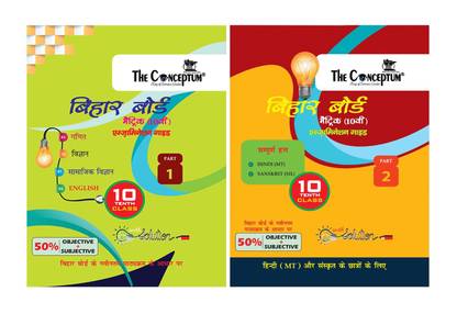 BIHAR BOARD MATRIC GUIDE