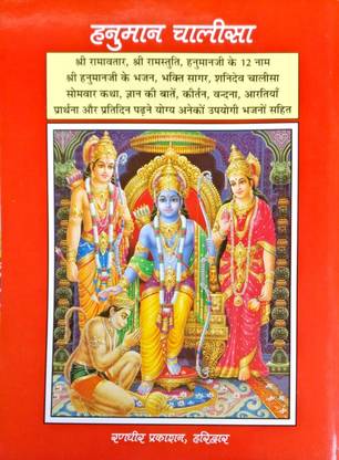 Shri Hanuman Chalisa Hanuman Ashtak, Bajrang Baan Sahit Big Size (Dual Colour)