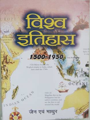Vishwa itihas 1500-1950 in Hindi Jain & Mathur