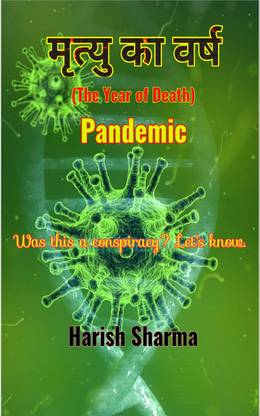 Mrityu ka Varsh / मृत्यु का वर्ष