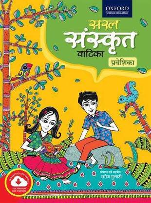 Saral Sanskrit Vatika
