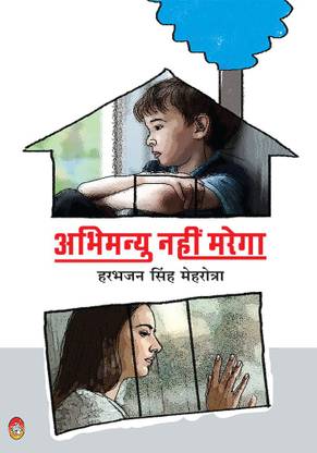 Abhimanyu Nahi Marega