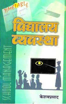 Vidyalya Vyavastha (School Management)