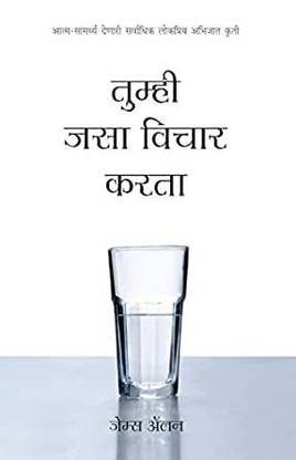 As you think in Marathi