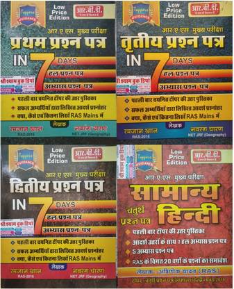 Ras Mains Practice Set Rbd Publication In Hindi