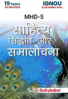 IGNOU MHD-5 साहित्य सिद्धान्त एवं समालोचना (Sahitya Sidhant Evam Smalochna) - Reference Book With Solved Question Papers