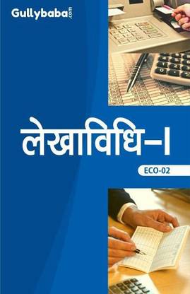 IGNOU ECO-2 Accountancy - I (Including Solved Question Papers) 