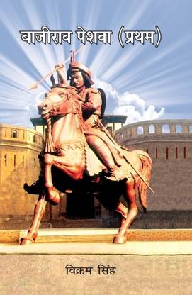 Bajirao Peshwa