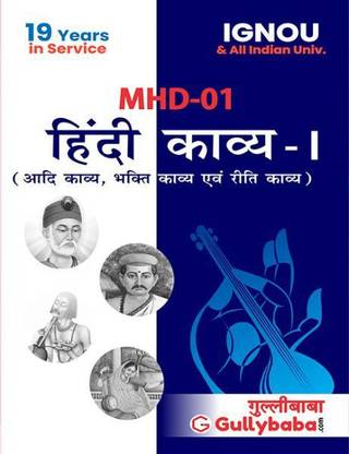 Ignou Mhd-1 हिंदी काव्य I (आदि काव्य, भक्ति एवं रीती काव्य)