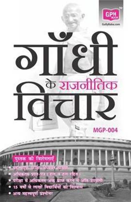 IGNOU MGP-004 Gandhi’s Political Thought (Including Solved Question Papers)