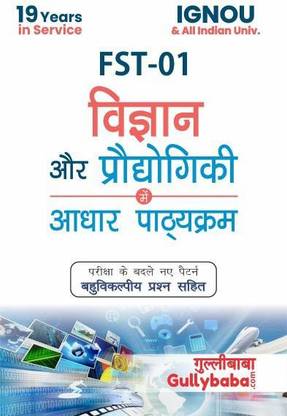 IGNOU FST.-1 फाउंडेशन कोर्स इन साइंस एंड टेक्नोलॉजी (इन्क्लूडिंग सॅाल्व्ड क्वेश्चन पेपर्स)