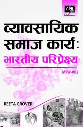 IGNOU MSW-2 Professional Social Work: Indian Perspectives