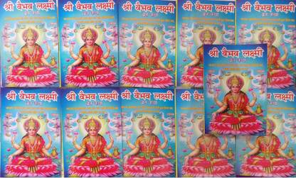 श्री वैभव लक्ष्मी व्रत कथा (सेट ऑफ 11) इज़ विथ फ्री श्री यंत्र गोल्ड प्लेटेड इन ब्रास(3.1 Inch एक्स 3.1 Inch)