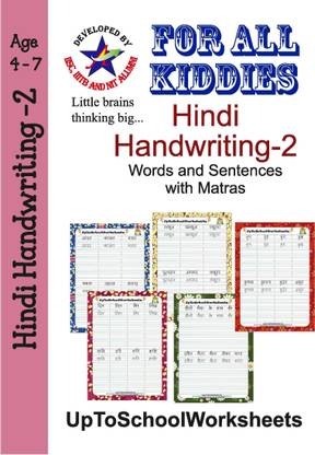 For All Kiddies - Hindi Handwriting Worksheets -2 : Words And Sentences With Matras