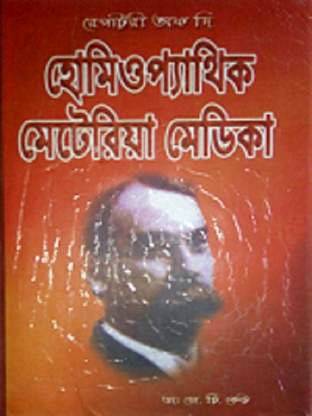 Homeopathic Materia Medica And Repertory