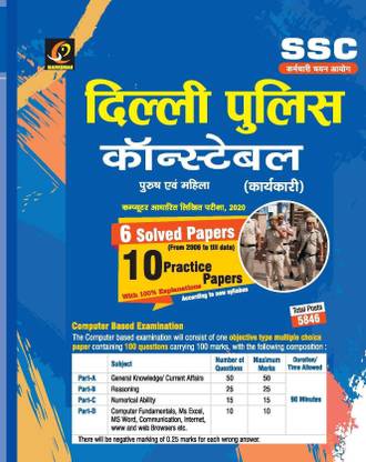 Delhi Police Dp Solved Papers And 10 Model Papers Hindi Marksman