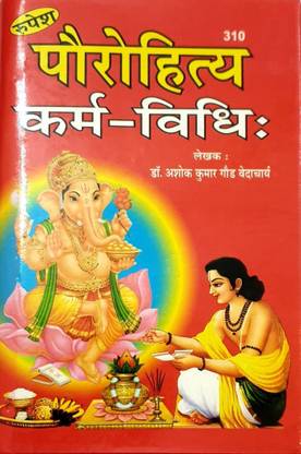 पूजा बुक