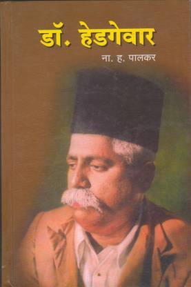 डॉक्टर हेद्गेवार