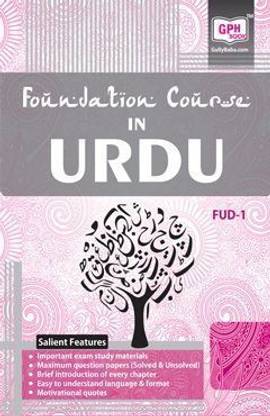 FUD-101 Foundation Course In Urdu (Including Solved Question Papers)