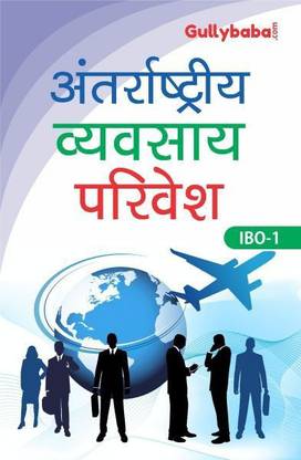 IBO-1 : International Business Environment