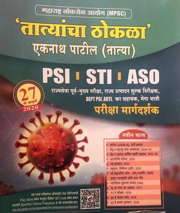 Mpsc Tatyancha Thokla Eknath Patil Tatya